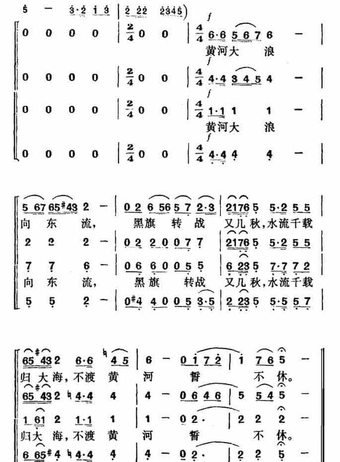 不渡黄河誓不休（电影《宋景诗》插曲） 合唱歌曲谱_第3张