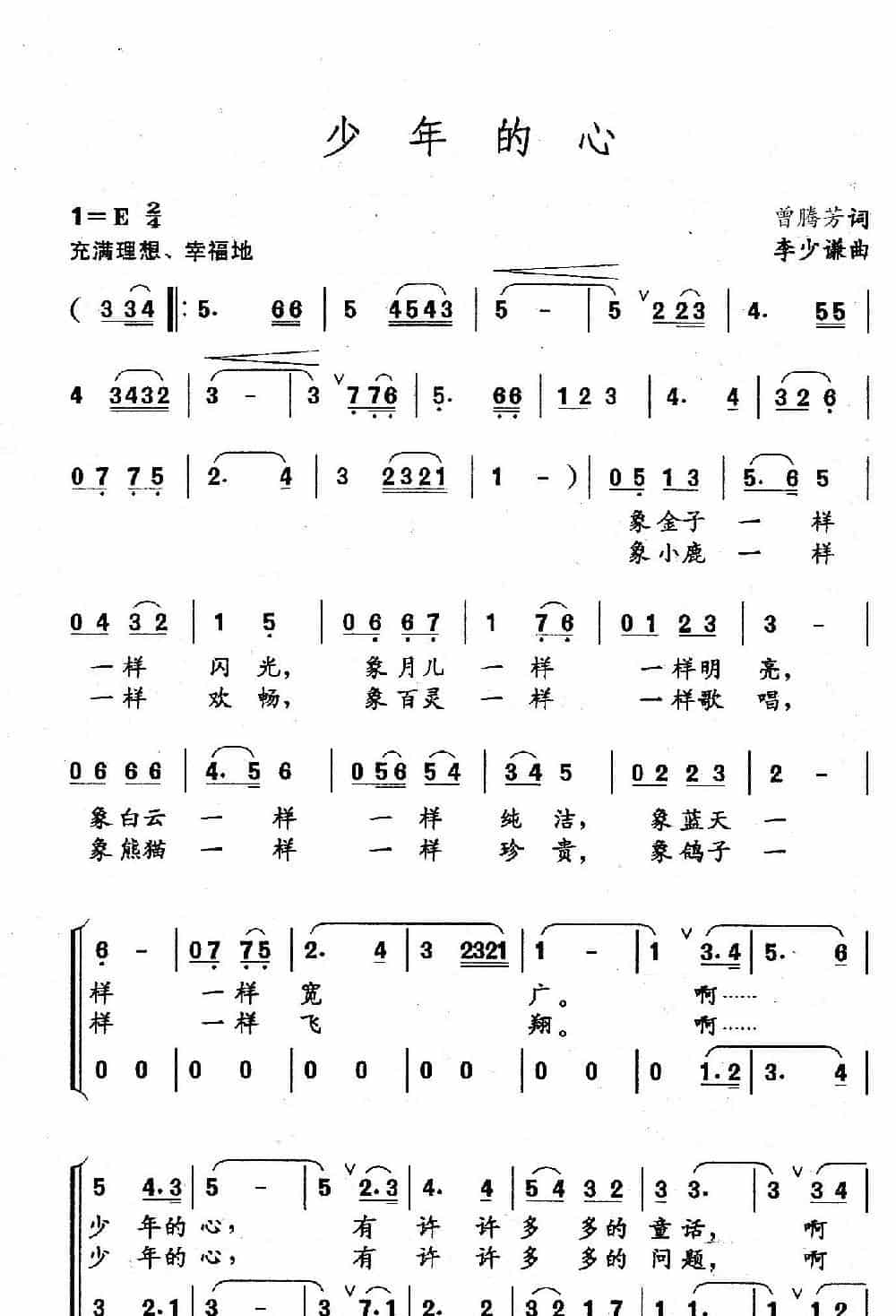 少年的心（合唱） 少儿歌曲谱_第1张