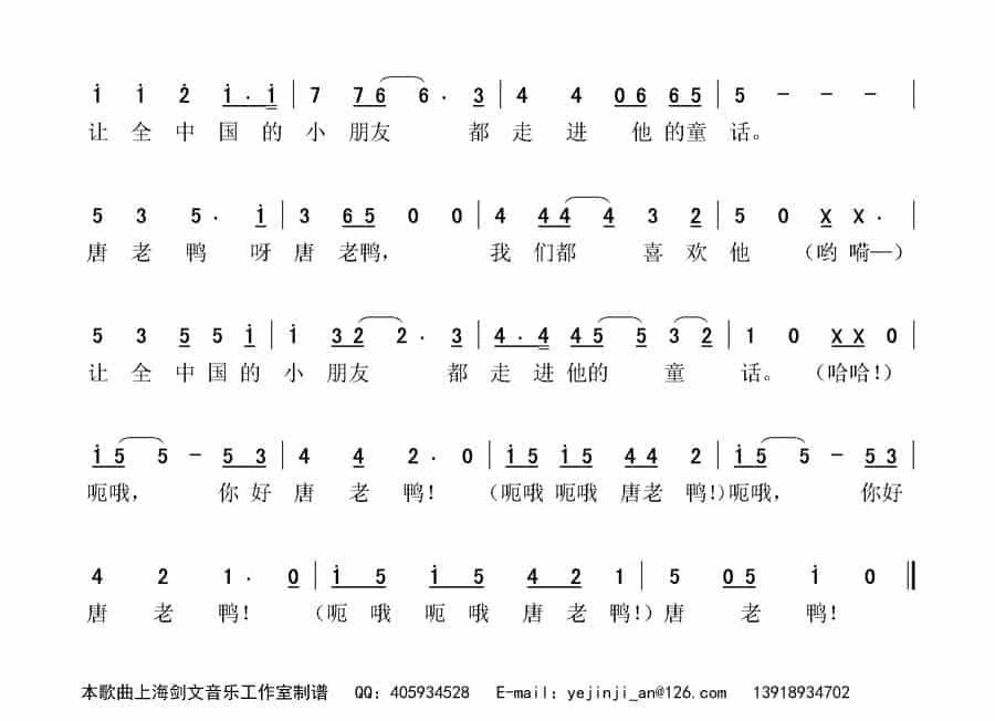 你好 唐老鸭（少儿歌曲） 歌谱简谱_第2张