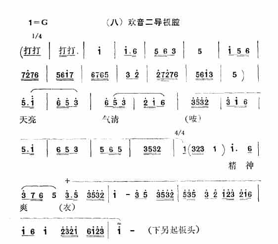 [秦腔]彩腔谱例：欢音二导板腔 戏曲唱谱_第1张