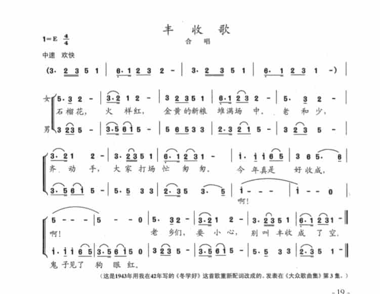 丰收歌 歌谱_第1张