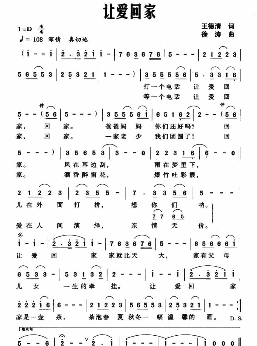 让爱回家（王德清词 徐涛曲） 通俗唱法曲谱_第1张
