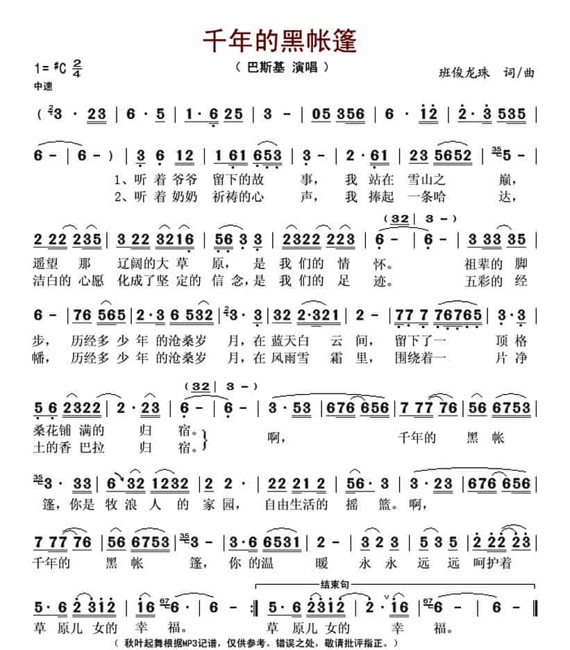千年的黑帐篷 歌谱简谱_第1张