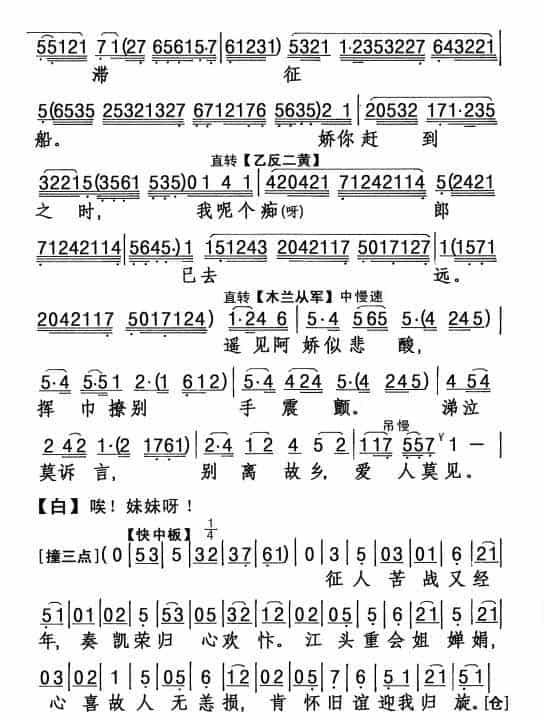 [粤剧] 魂断蓝桥 戏曲唱谱_第5张