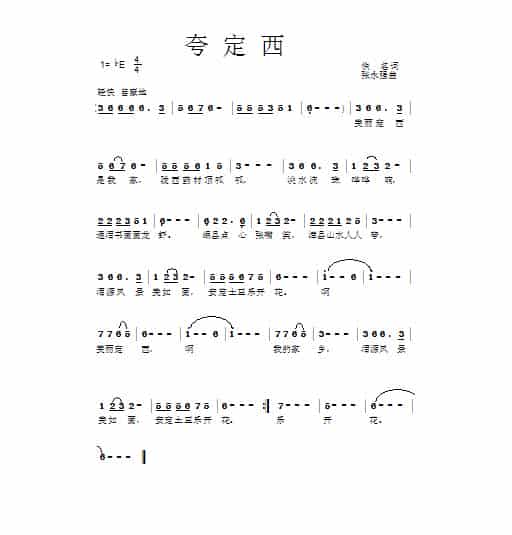 夸定西 歌谱简谱_第1张