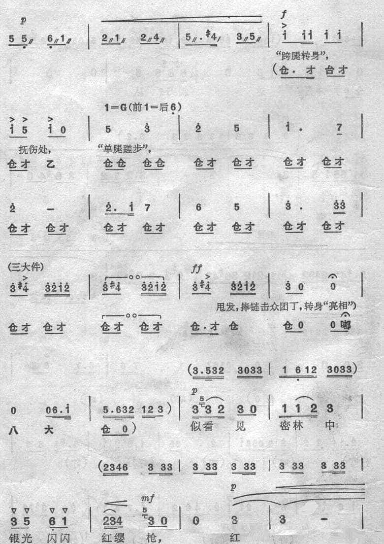 无产者（《杜鹃山》） 京剧唱谱_第7张