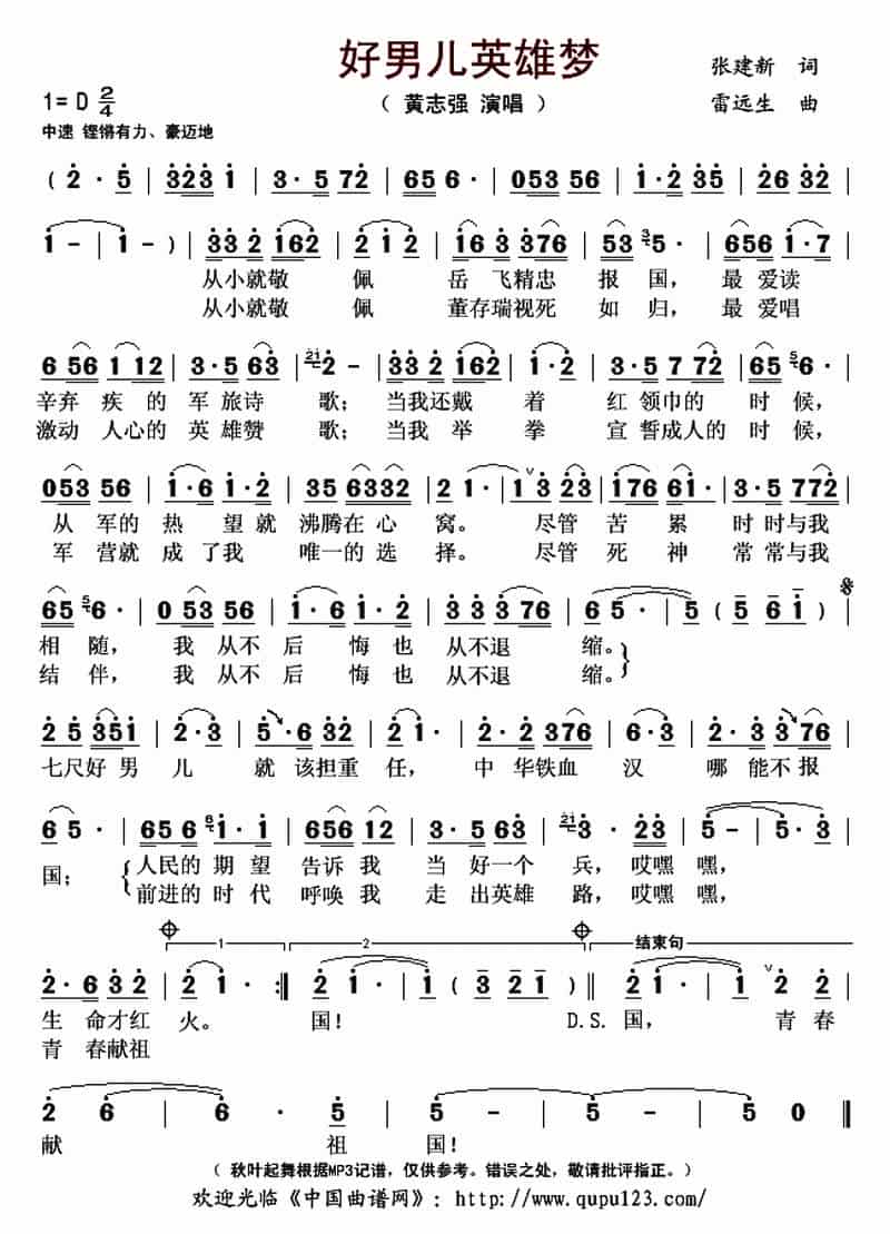 好男儿英雄梦 歌谱_第1张