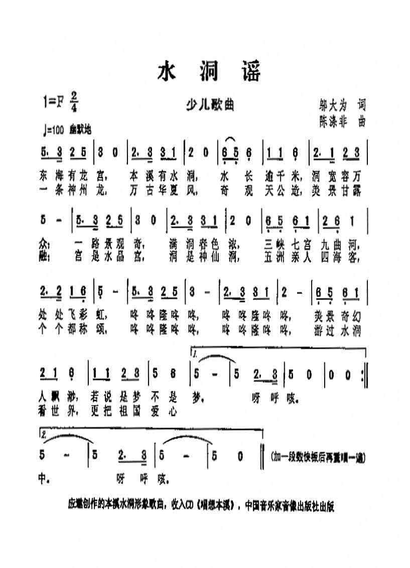 水洞谣 少儿歌曲谱_第1张