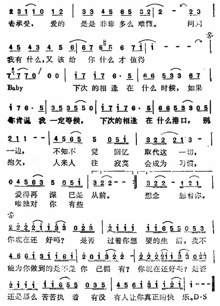 你现在还好吗（娃娃词 刘志宏曲） 通俗唱法曲谱_第3张