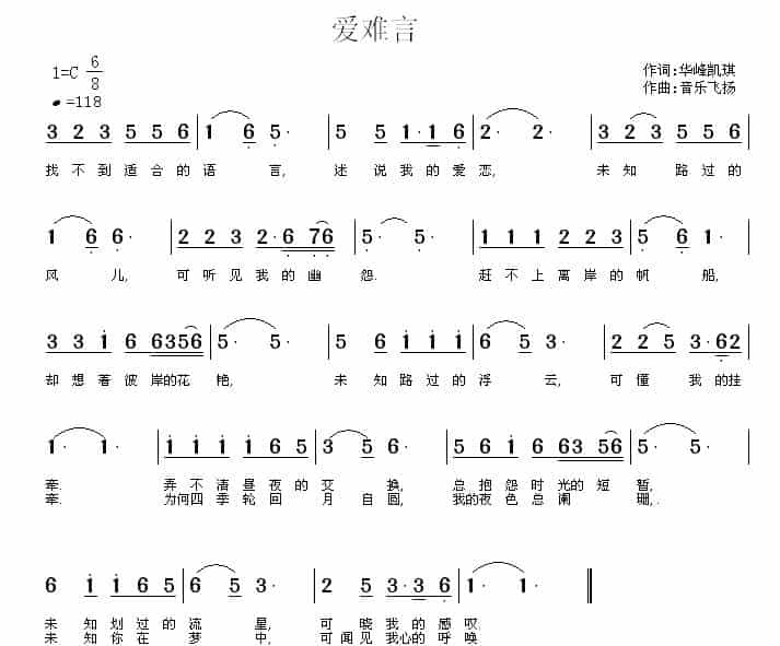 爱难言 通俗唱法曲谱_第1张