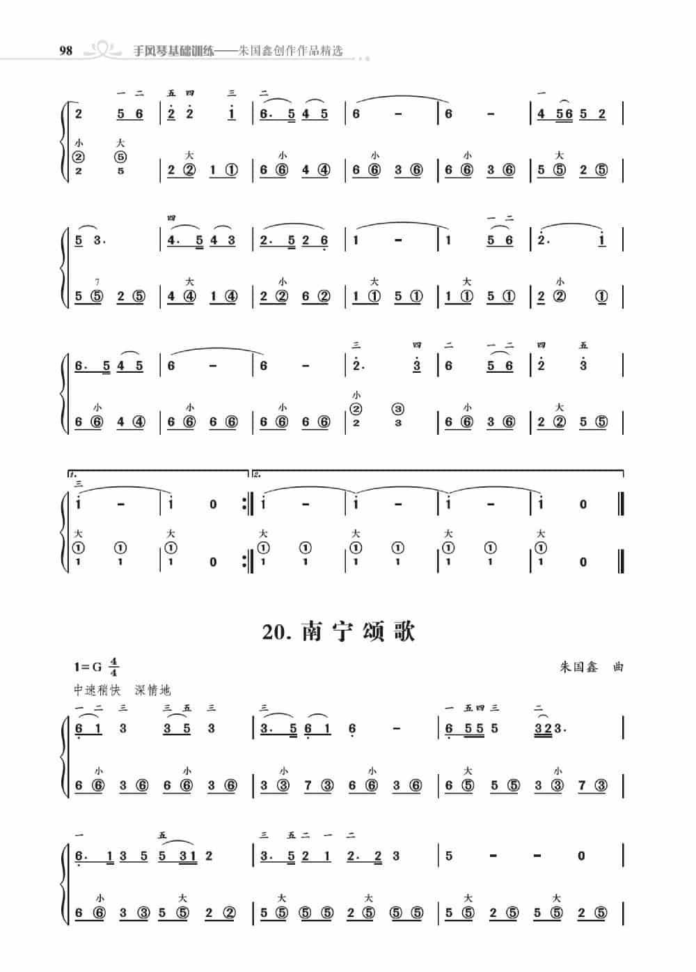 手风琴基础训练附录31首省城颂歌（朱国鑫编著） 歌谱_第27张