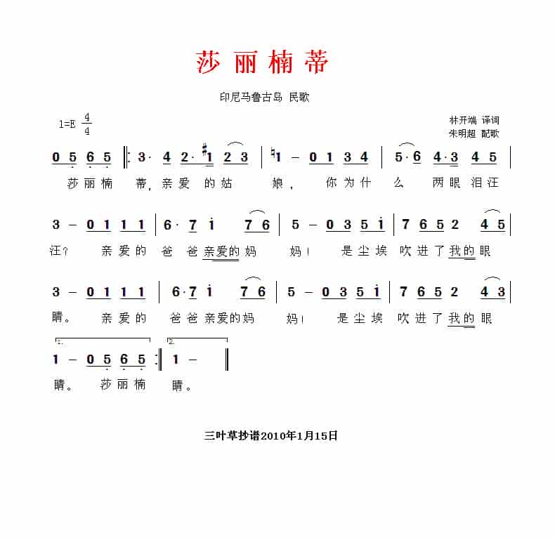 [印尼]莎丽楠蒂 外国歌曲谱_第2张