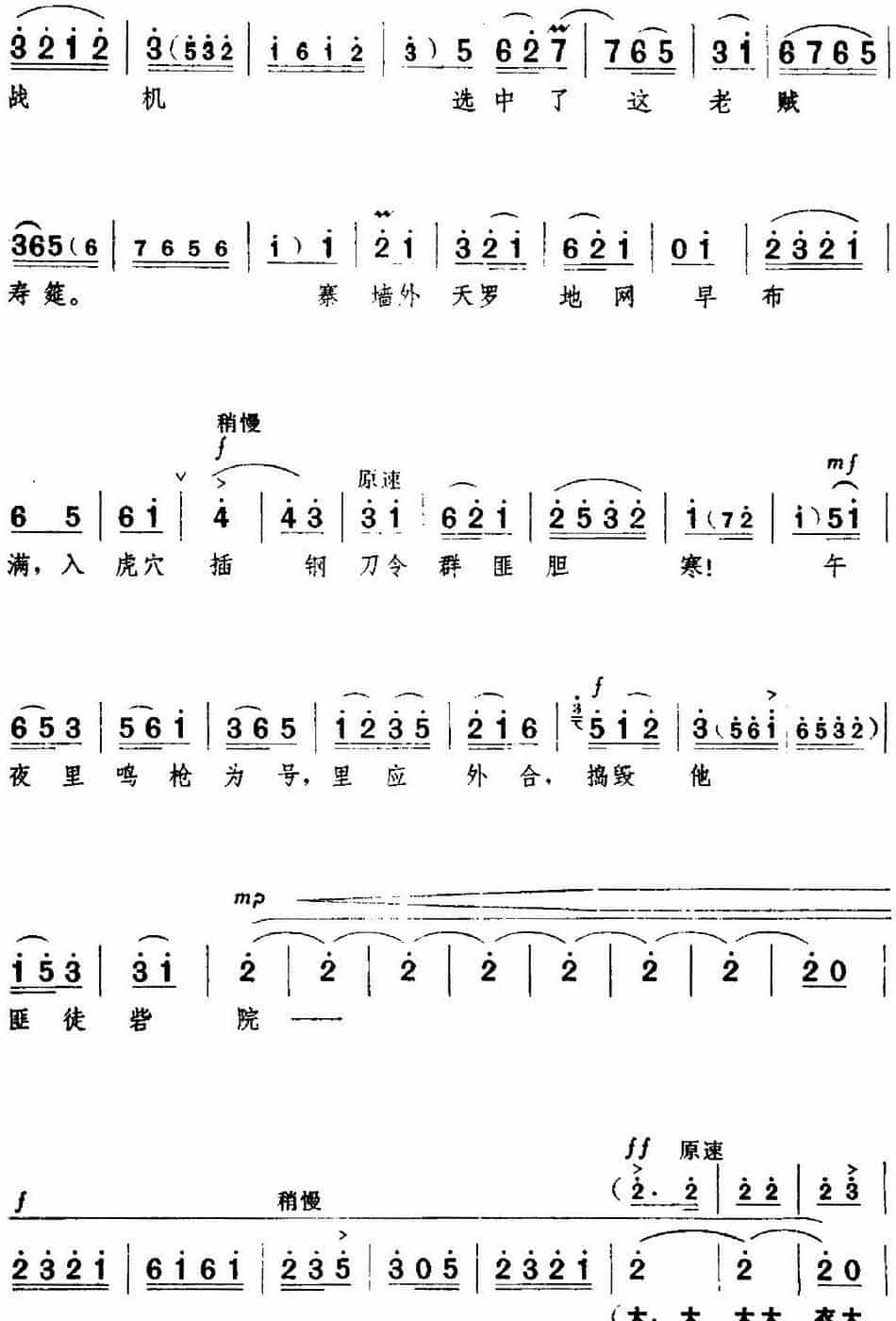 革命现代京剧《红色娘子军》全剧主旋律乐谱之第三场 里应外合 京剧唱谱_第4张
