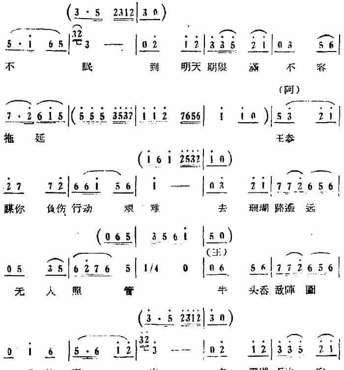 歌剧《红珊瑚》选曲：第三场 岛遇（第十二曲 阿青你好水性飞渡艰险 对唱） 戏曲唱谱_第2张