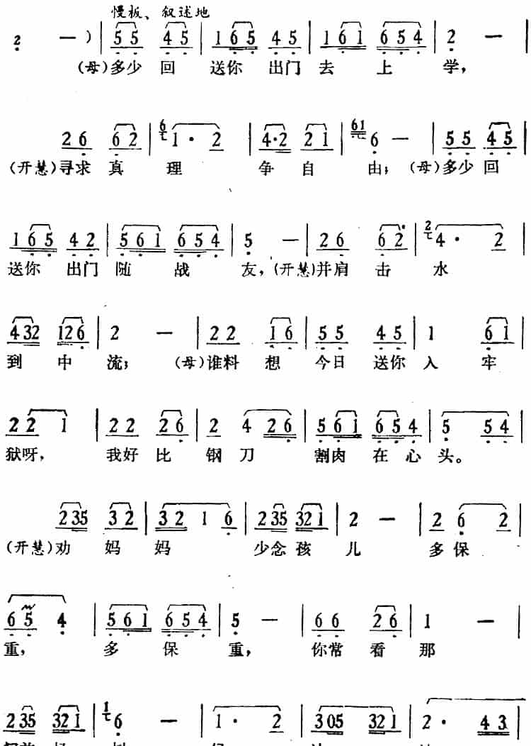 歌剧《骄杨》第五场：曲四 赴汤蹈火不回头（杨母、杨开慧对唱） 戏曲唱谱_第2张