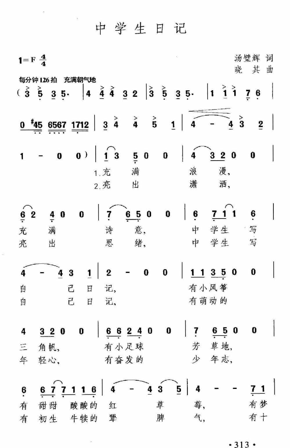 中学生日记（汤碧辉词 晓其曲、合唱） 少儿歌曲谱_第1张