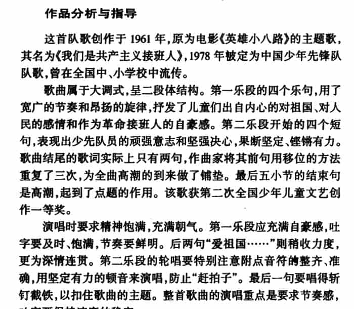 中国少年先锋队队歌（二声部） 少儿歌曲谱_第6张