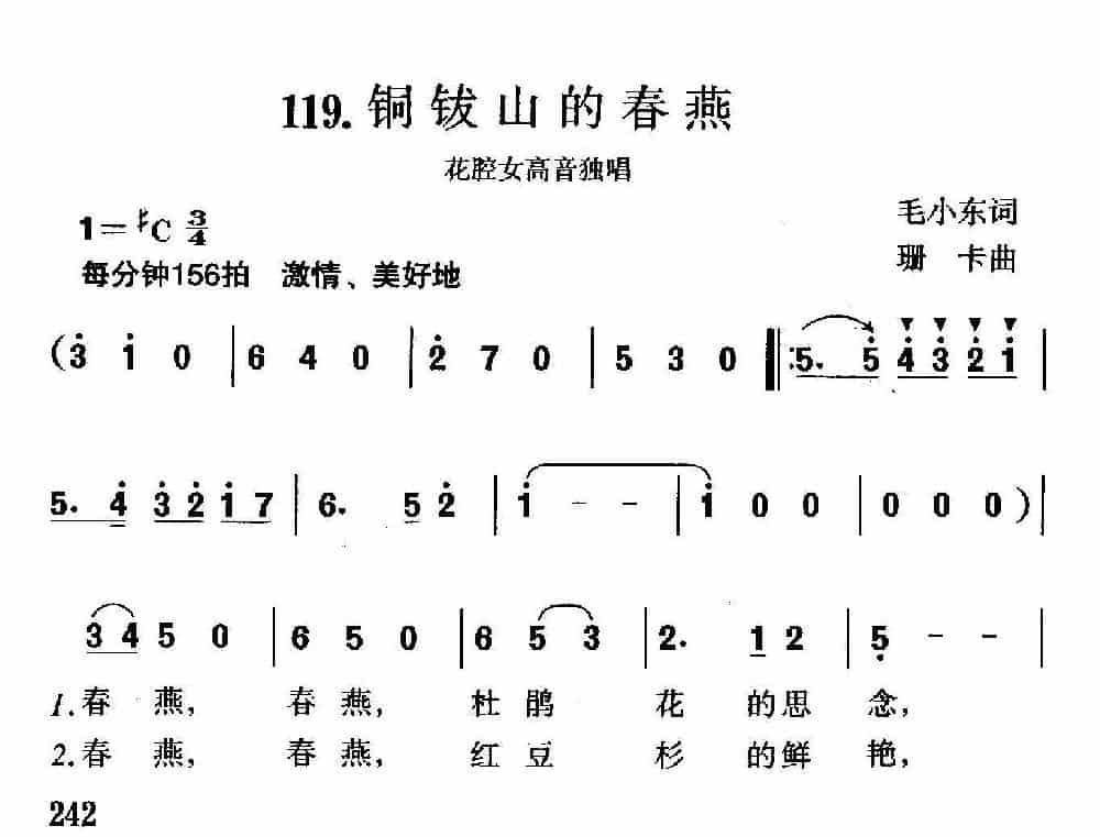 铜钹山的春燕 美声唱法曲谱_第1张