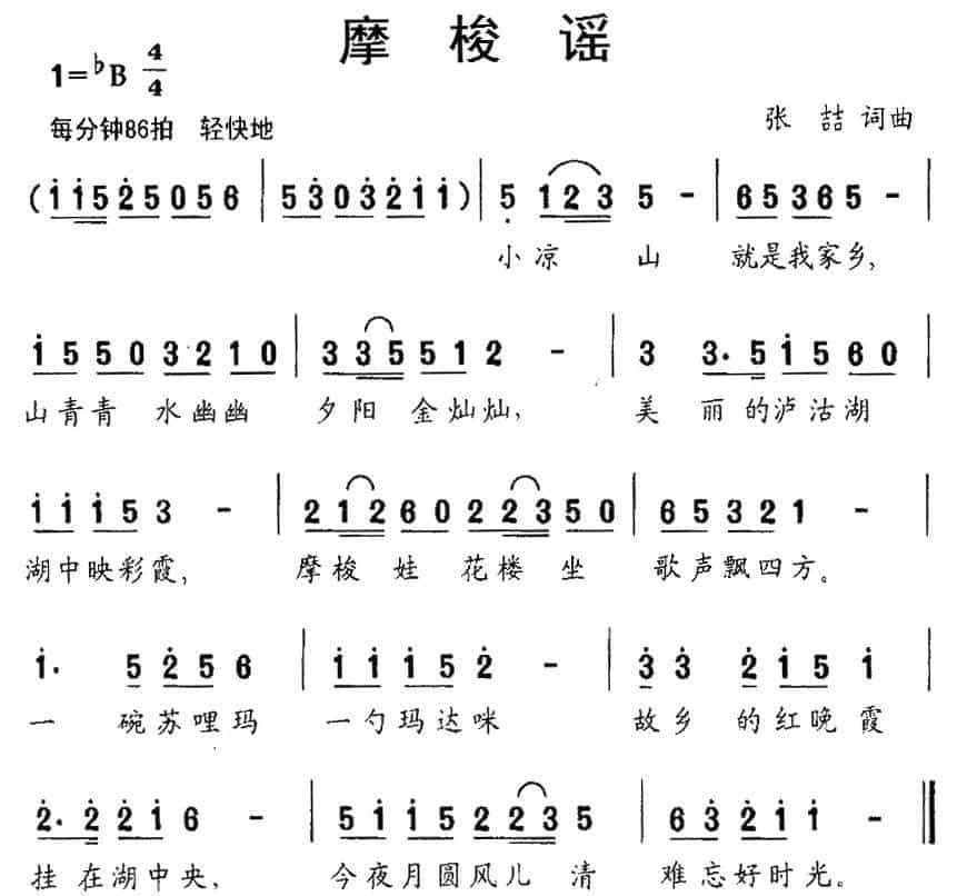 摩梭谣 少儿歌曲谱_第1张
