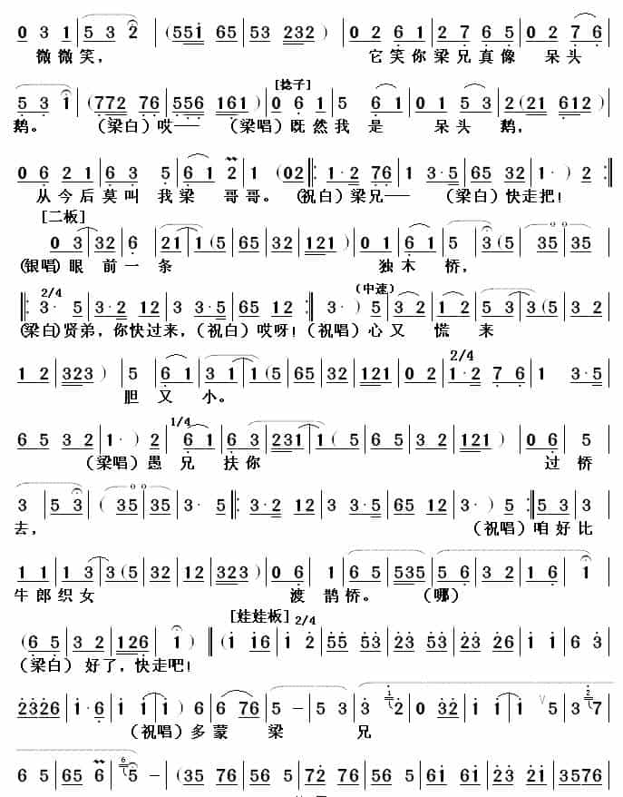 [两夹弦] 十八里相送（《梁山伯与祝英台》选段） 戏曲唱谱_第7张