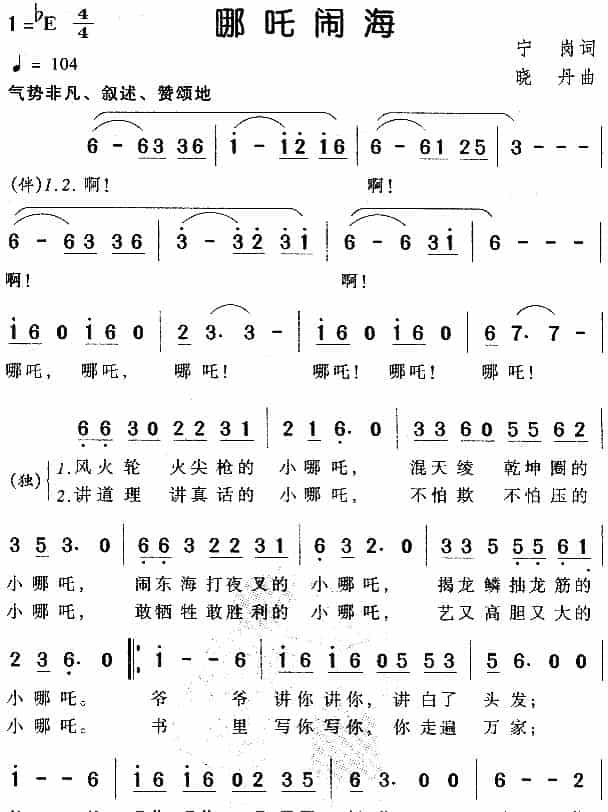 哪吒闹海 少儿歌曲谱_第1张