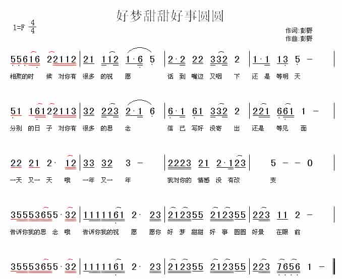 好梦甜甜 少儿歌曲谱_第1张