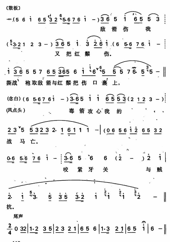 小商河（杨再兴唱段） 京剧唱谱_第8张