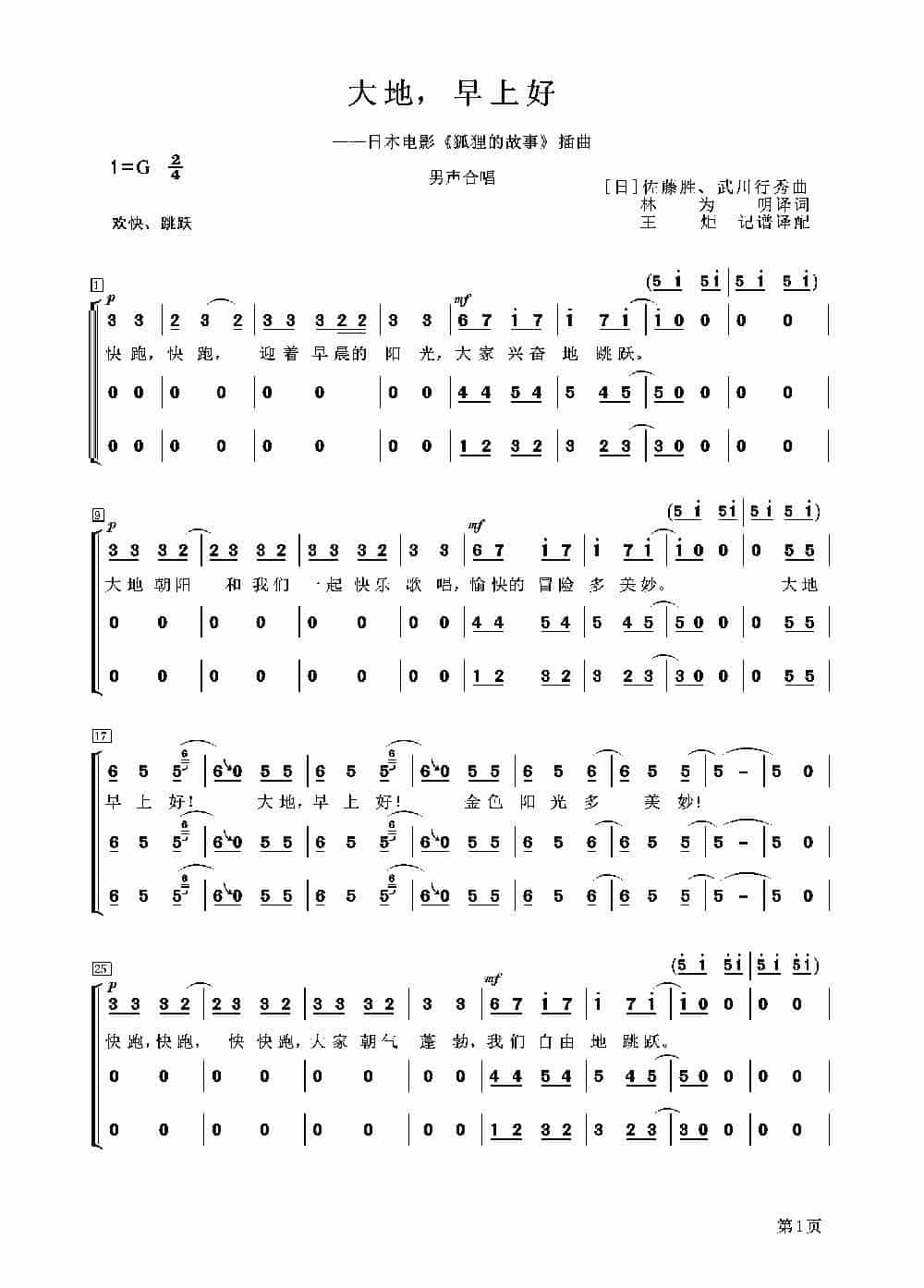 [日] 大地，早上好（电影《狐狸的故事》插曲、合唱） 外国歌曲谱_第1张