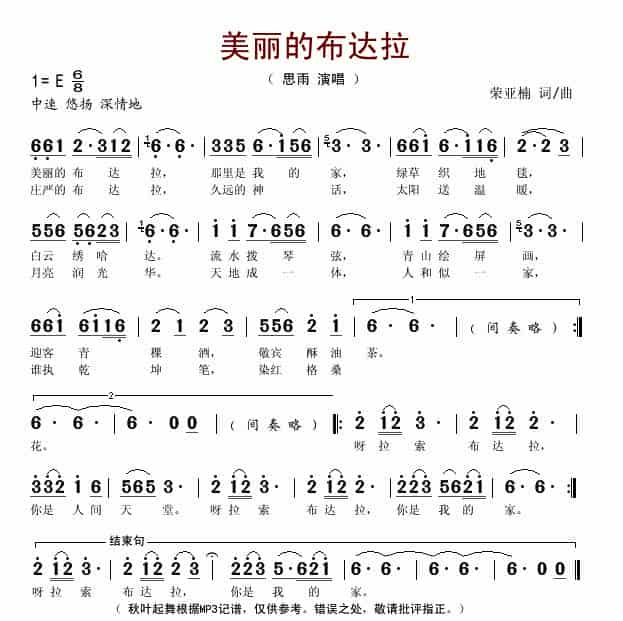 美丽的布达拉（荣亚楠词曲） 歌谱简谱_第1张