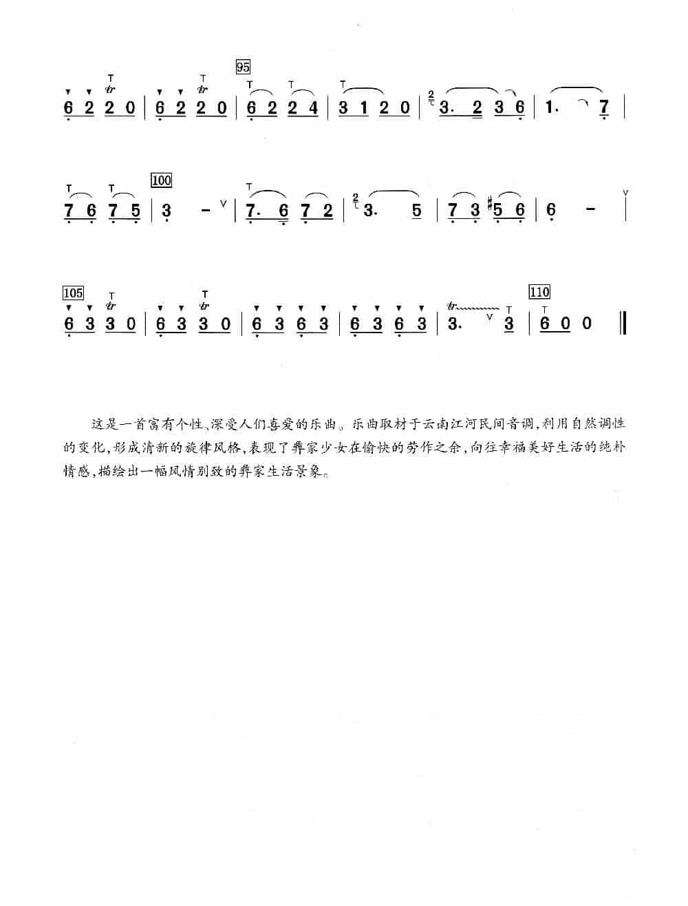 多情的巴乌（葫芦丝演奏提示版） 歌谱简谱_第3张