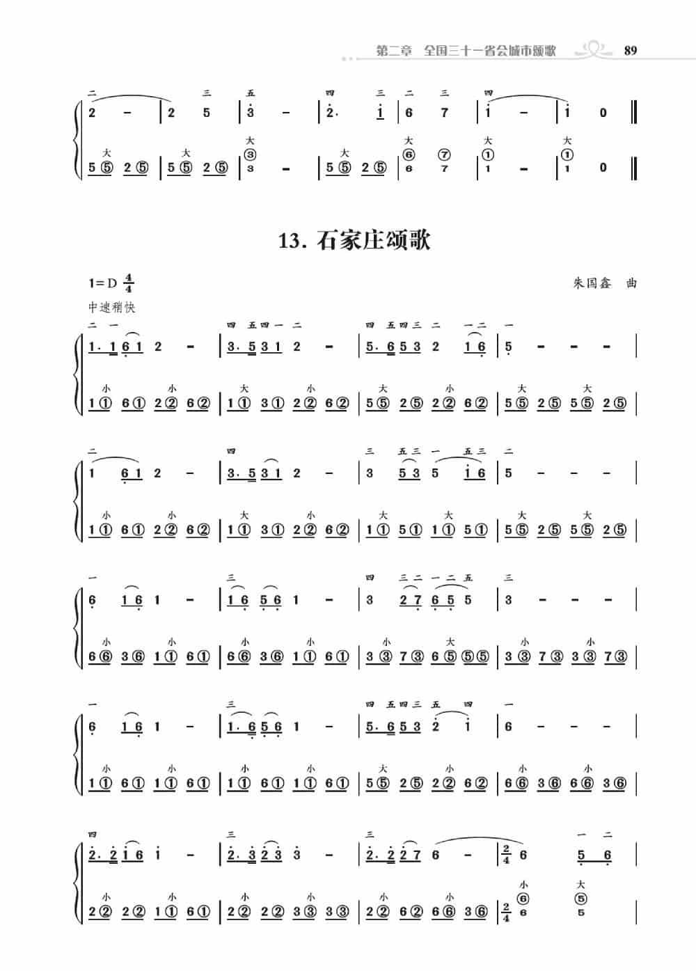 手风琴基础训练附录31首省城颂歌（朱国鑫编著） 歌谱简谱_第18张
