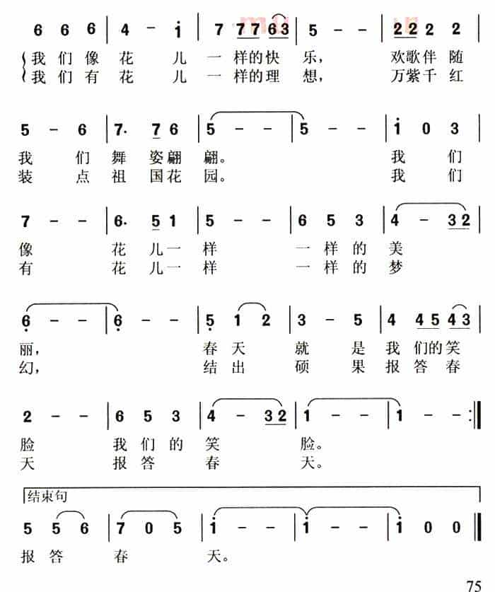 花儿与春天 少儿歌曲谱_第2张
