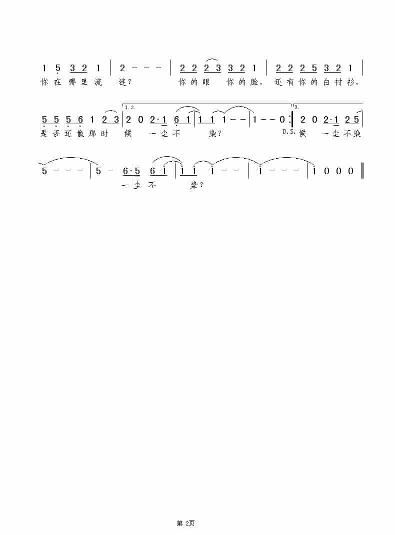 穿着白衬衫的少年（皇甫彩红词  谢伟曲） 歌谱_第2张