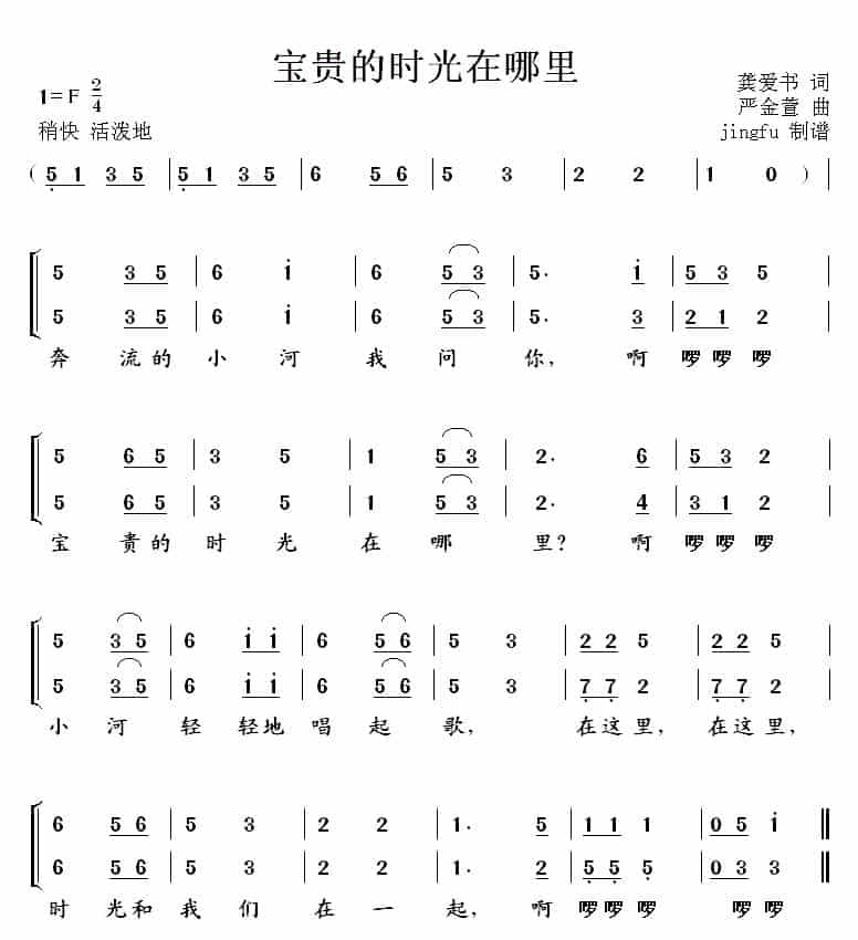 宝贵的时光在哪里 少儿歌曲谱_第1张