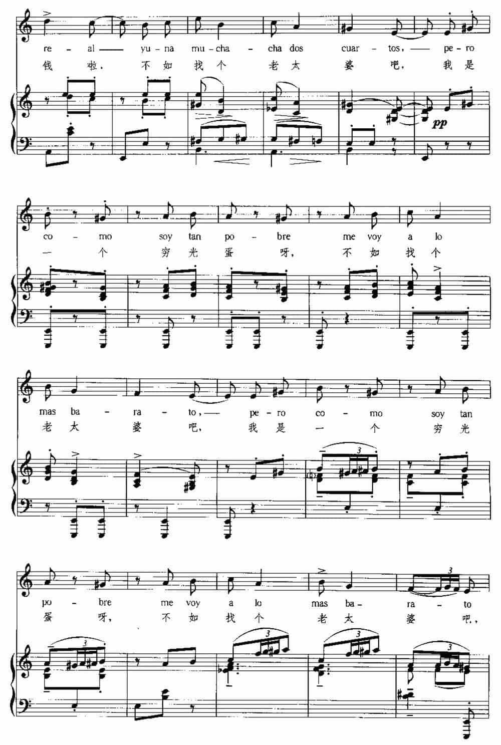 [西班牙]维托舞（中外文对照、正谱） 外国歌曲谱_第3张