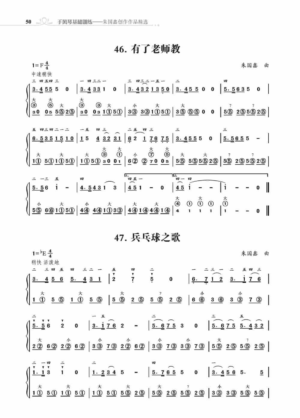 手风琴基础训练 歌谱简谱_第21张
