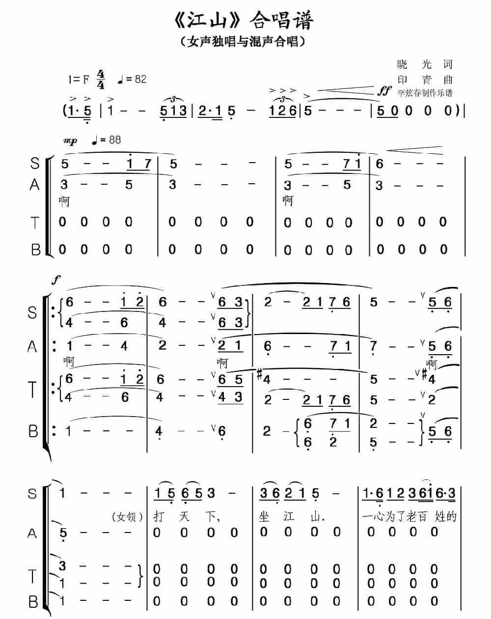 江山（晓光词 印青曲） 合唱歌曲谱_第1张