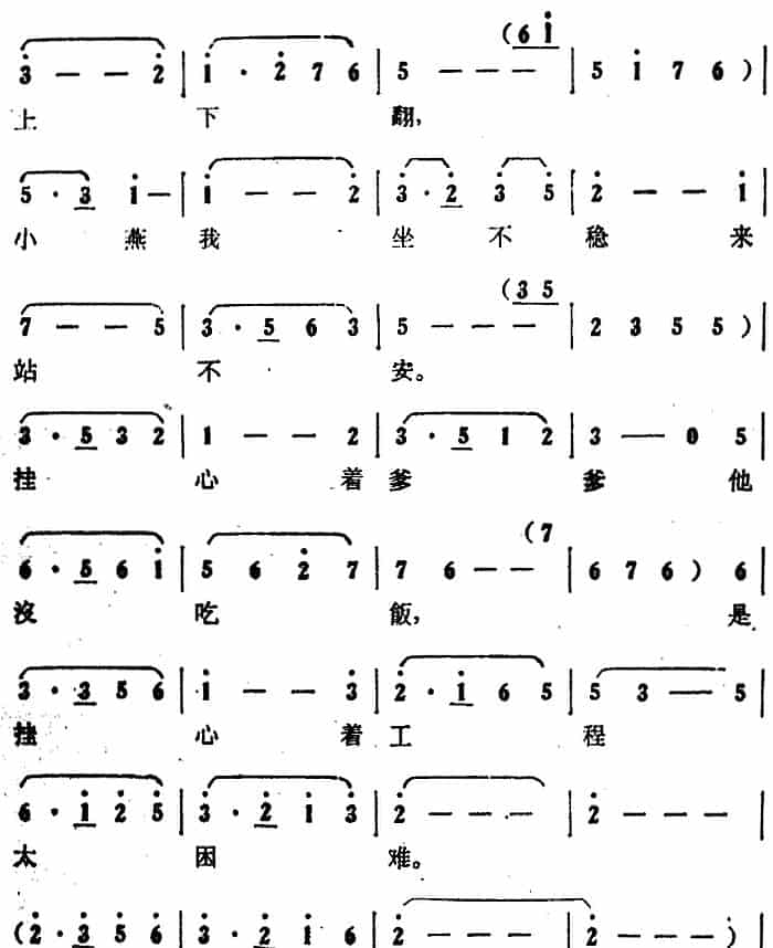 歌剧《大青山凯歌》全剧之第五场 第三十四曲 戏曲唱谱_第3张