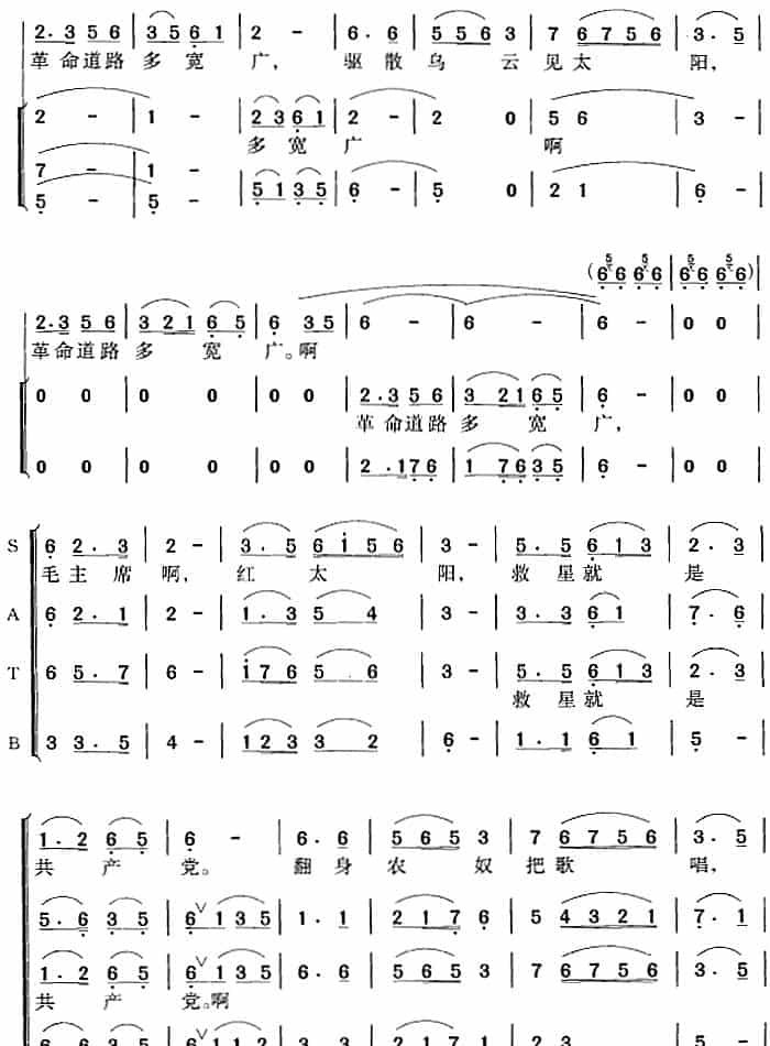 翻身农奴把歌唱 合唱歌曲谱_第3张