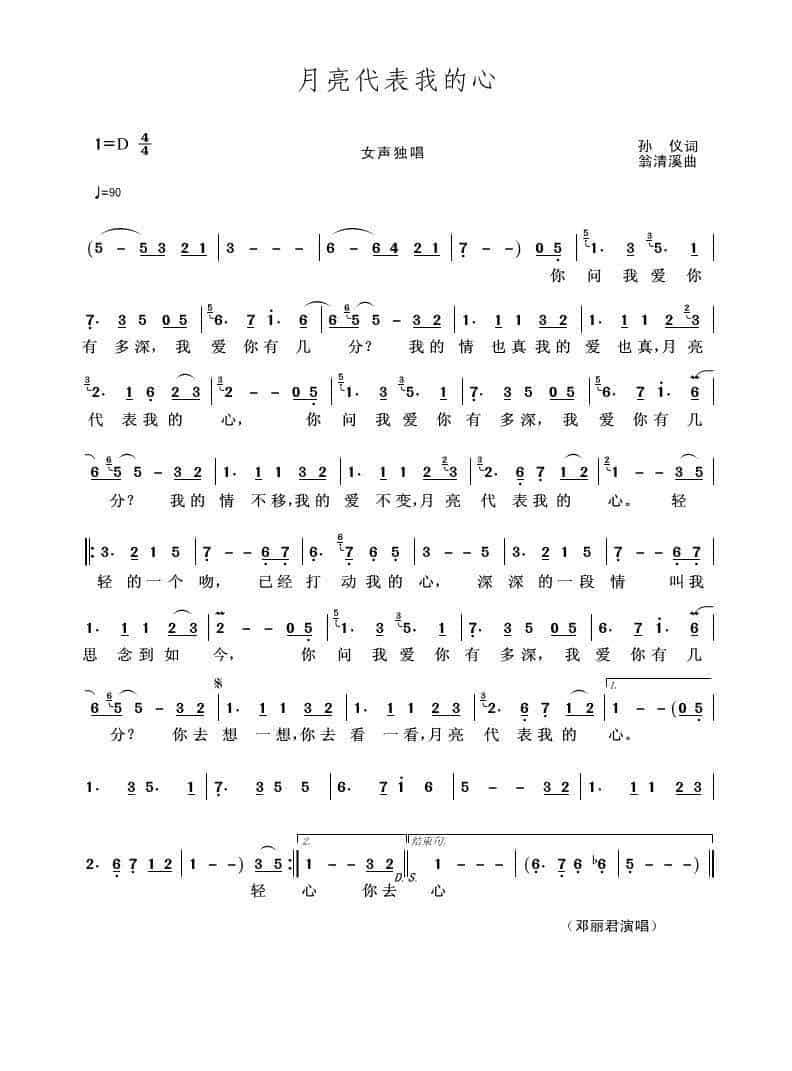 月亮代表我的心（孙仪词 翁清溪曲 ） 歌谱简谱_第1张