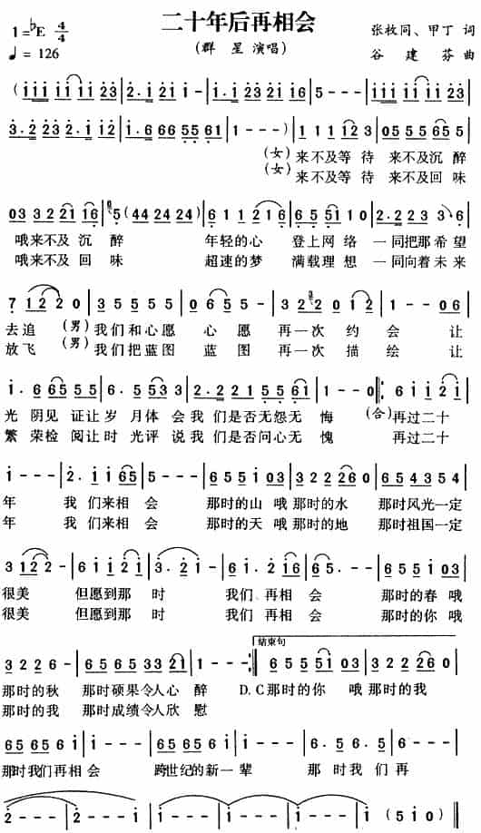 二十年后再相会 通俗唱法曲谱_第1张