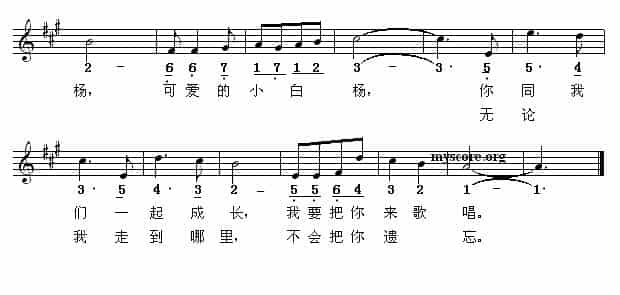 可爱的小白杨（线简谱混排版） 少儿歌曲谱_第2张