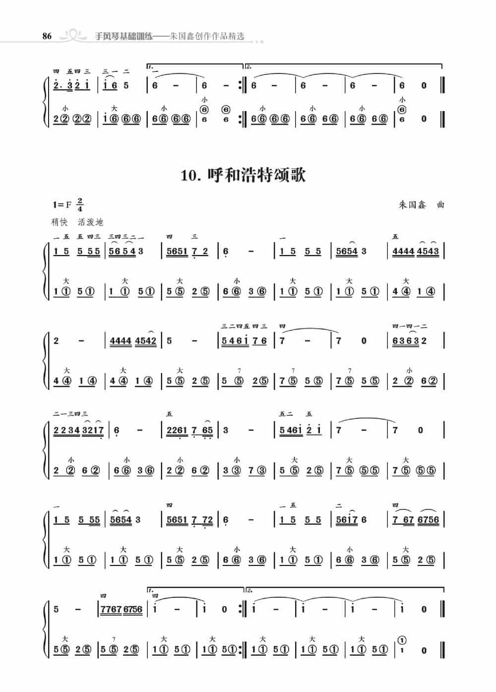 手风琴基础训练 歌谱简谱_第57张
