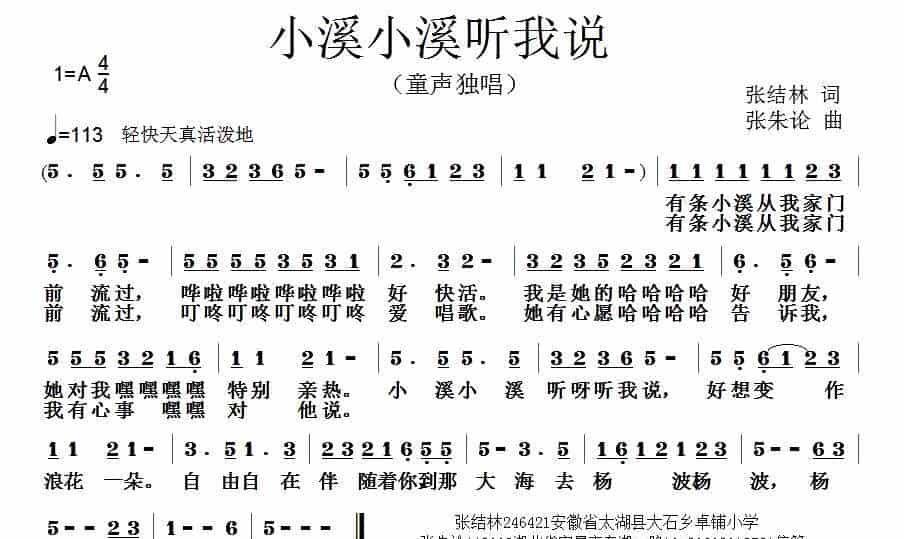 小溪小溪听我说 少儿歌曲谱_第1张