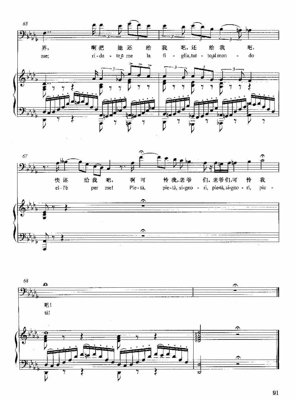 [意]你们这些狗强盗（正谱）（选自歌剧《弄臣》） 外国歌曲谱_第10张
