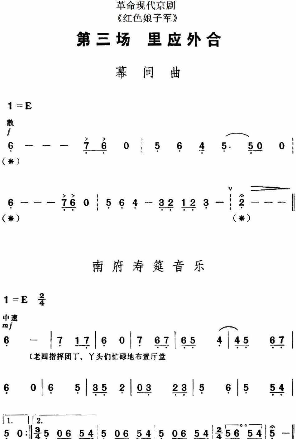 革命现代京剧《红色娘子军》全剧主旋律乐谱之第三场 里应外合 京剧唱谱_第1张