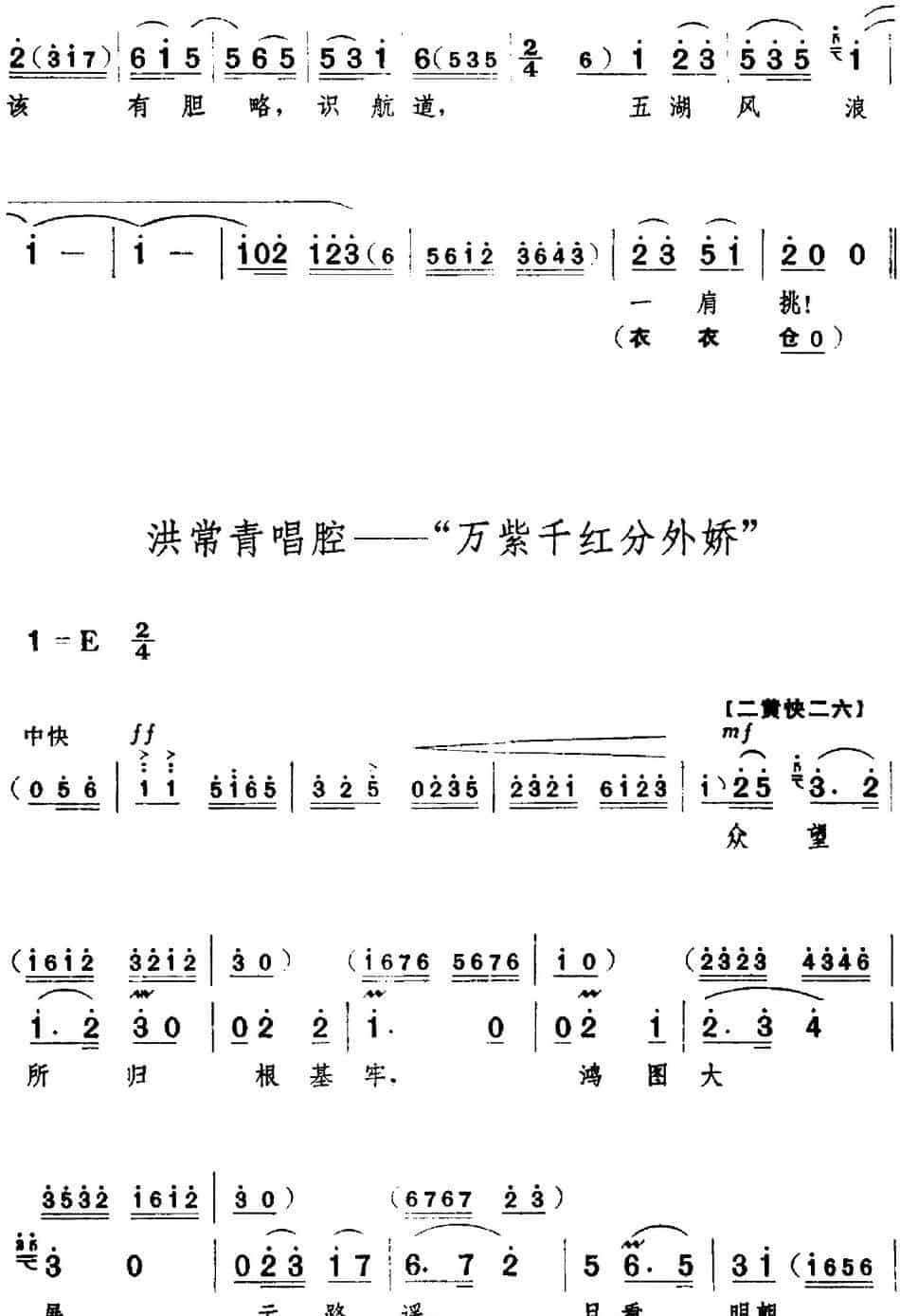 革命现代京剧《红色娘子军》全剧主旋律乐谱之第三场 里应外合 京剧唱谱_第8张