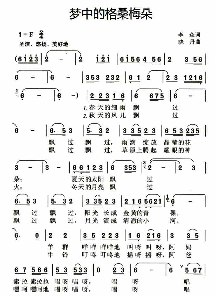 梦中的格桑梅朵 少儿歌曲谱_第1张