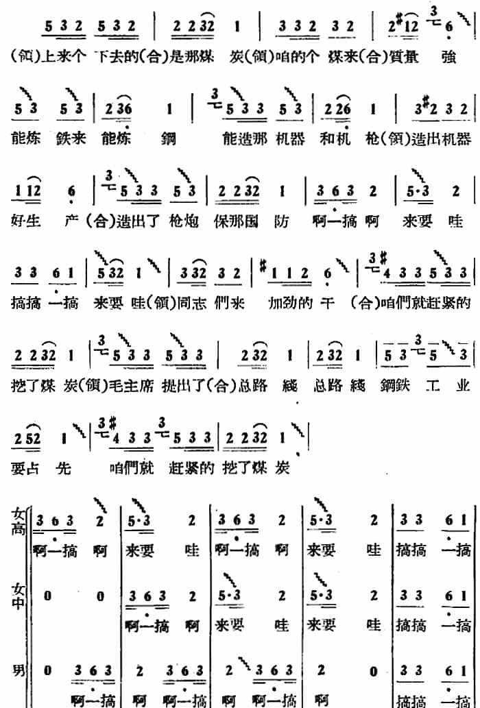 磨车号子 合唱歌曲谱_第4张