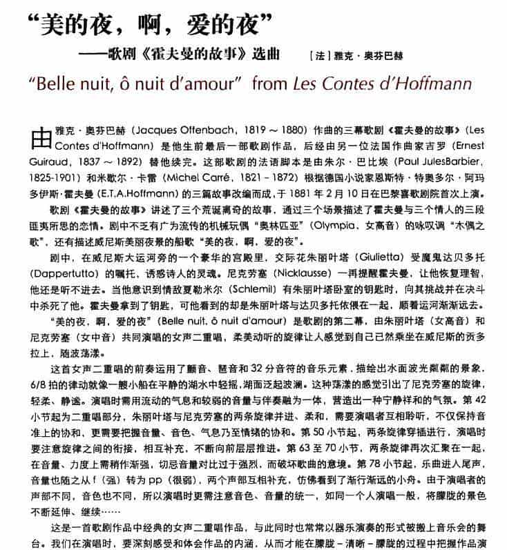 美的夜，啊，爱的夜（歌剧《霍夫曼的故事》选段） 外国歌曲谱_第4张
